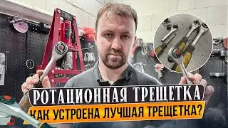 Трещетка которая должна быть у каждого механика!!!