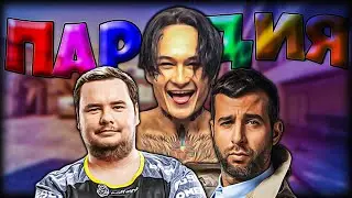 МИНЕРАЛЬНЫЙ - ГВАРДИАН. MORGENSHTERN - ИВАН УРГАНТ ПАРОДИЯ CS:GO ПЕСНЯ КЛИП КС ГО ПРЕМЬЕРА КАК СИМПЛ