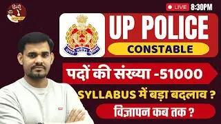 UP POLICE NEW VACANCY 2023 | UP POLICE CONSTABLE VACANCY | UP POLICE VACANCY NEW UPDATE | UPP