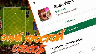 КАК СКАЧАТЬ RUSH WARS|ИНСТРУКЦИЯ НА РУССКОМ
