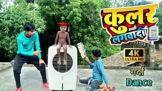 #Dance_video - Cooler Lagawadi l कुलर लगवादी l Mind-blowing Dance l Xmarty SK Dancer l