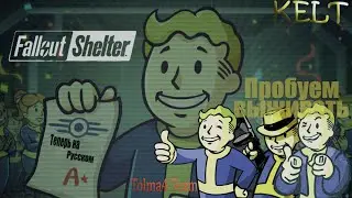 Fallout Shelter Выживаем Теперь На Русском Языке!!! (Android)