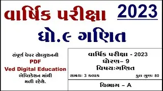 std 9 maths final exam paper solution 2023, dhoran 9 ganit varshik pariksha Paper solution 2023,