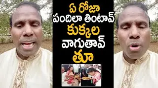 ఏ రోజా పందిలా తింటావ్ కుక్కల అరుస్తావ్ : Ka Paul Sensational Comments On Minister Roja | RT