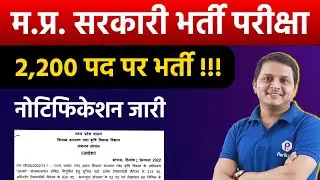 MP NEW Vacancy 2022 | Latest Govt Jobs 2022 | MP Govt Jobs 2022 | MP NEWS | MP Patwari Vacancy 2022