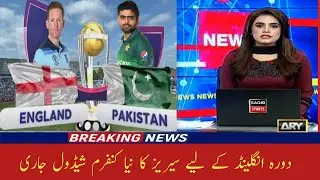 Pakistan vs England series full schedule 2020|Pak vs eng series schedule|Pak cricket latest update
