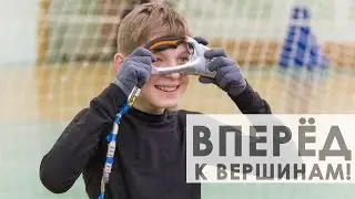Спортивный туризм - вперёд к вершинам!