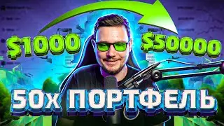 50 ИКСОВ НА ЭТИХ КРИПТОВАЛЮТАХ! | Портфель из 10 монет на бычку