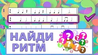 Развиваем РИТМ 3 - Ритмические упражнения