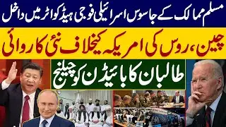 China Russia's Action Against the United States | طالبان Open Letter to US Government | Sabir Shakir