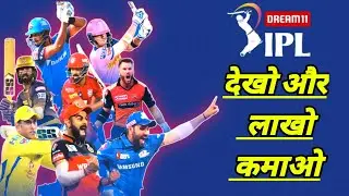 IPL Dekho Lakho Paise Kamao || Best Fantasy Cricket App 2020 || Technical Yash