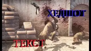 🤟ТЕКСТ ПЕСНИ GAYAZOV & BROTHER$- ХЕДШОТ!!!