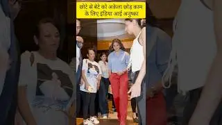 Anushka Sharma return india for her work #shorts #anushkasharma