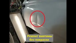 Ремонт вмятины на крыле без покраски  Грэйтвол