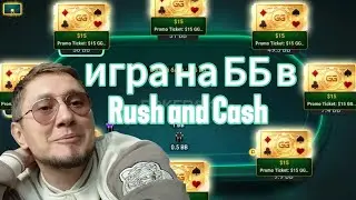 RUSH AND CASH or ZOOM STRATEGY | HOW TO DEFEND THE BB | FAST POKER