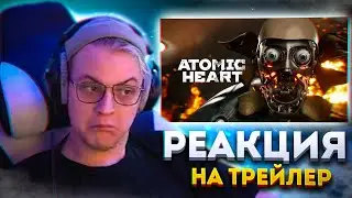 ПЯТЕРКА СМОТРИТ: Atomic Heart — Сюжетный Трейлер и Анонс Релизного Окна