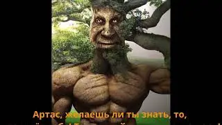 Артас. Пробуждение