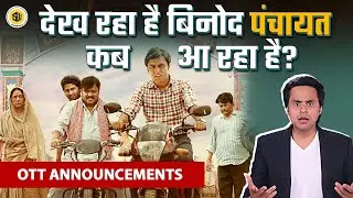 पंचायत फर्जी द फैमिली मैन. आपके पूरे साल बिजी रखने का प्लेन लेकर आया हूं | Screenwala | RJ RAUNAC