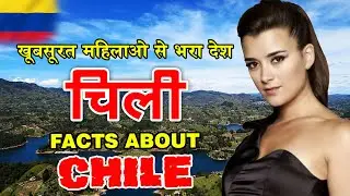 Top 10 Things You Didnt Know About Chile | Amazing Facts About Chile In Hindi | Science Tech Facts