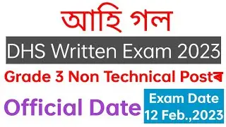 আহি গল DHS Written Exam 2023 Grade 3 Non Technical Postৰ Official Date / Exam Date 12 Feb.,2023