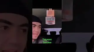 Таксис Тожик