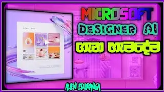 microsoft design ai එක ගැන හැමදෙයක්ම | Unleashing Tomorrow: Microsoft's AI Design Revolution