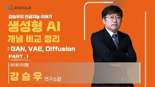생성형 AI 개념 비교 정리: GAN, VAE, Diffusion - 2024.03.09 Part.1
