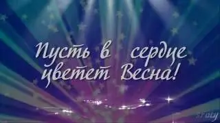 ЭТИ ЦВЕТЫ ТЕБЕ! музыкальная открытка 5