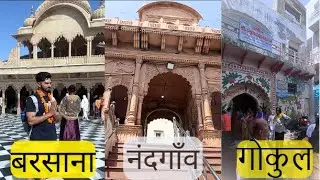 Barsana Radha Rani Mandir ||  Nandgaon || Gokul FULL INFORMATION