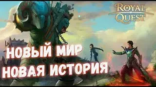 Royal Quest | Новый бразильский сервер | Обзор (Закрыт 31.03.2023)