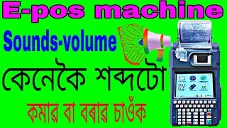 how to epos machine volume low high/how to epos machine sounds volume low high/epos machine sounds