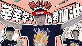《軟軟》高考加油！愿你逢考必过，未来可期。