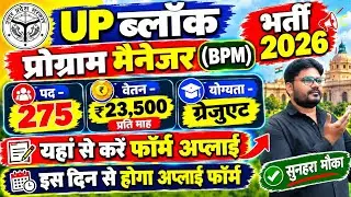 How to Apply for the BPM Form / When Will Applications Open / UP Junior Engineer Recruitment 2026...