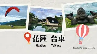 親子暑假花東之旅！熱氣球、飛行傘、富野花海＆鸞山部落探險