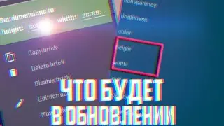 ЧТО БУДЕТ В СЛЕДУЮЩЕМ ОБНОВЛЕНИИ ПОКЕТ КОДА? НОВЫЙ БЛОК И 4 НОВЫЕ ФУНКЦИИ  | Pocket Code