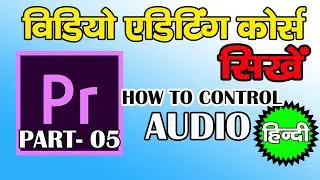 Premiere pro Tutorial Hindi | How To Control Audio In Adobe Premiere Pro - Part 05: Audio Control |