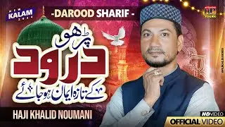 Rabi Ul Awal New Naat 2024 | Parho Darood K Taza Emaan Ho | Haji Khalid Nomani | Hafeez Production