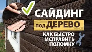 Особенности монтажа винилового сайдинга. Как сочетать сайдинг и фасадные панели?
