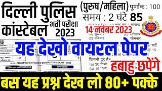 Delhi Police Constable Paper 2023 | Delhi police constable online classes 2023|ssc Delhi police 2023
