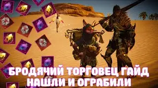 БРОДЯЧИЙ ТОРГОВЕЦ ГАЙД / ГДЕ ПОЯВИЛСЯ И КАКОЙ ЛУТ / BLACK DESERT MOBILE