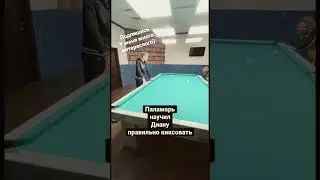 Паламарь тренирует Диану Миронову #бильярд #billiard #Shorts