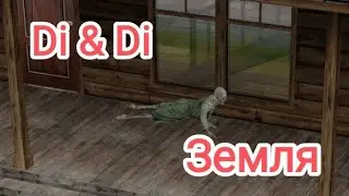 Земля (IMVU)