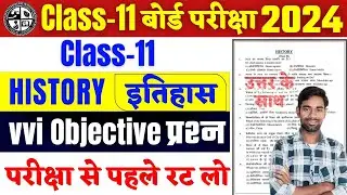 Class 11 History Objective Question 2024 | Jac Board Class 11 History Objective Question 2024