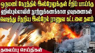 இன்றைய தலைப்புச் செய்திகள் 21.08.2024   | Today Headlines |  Akilam World News |  Akilam  Headlines