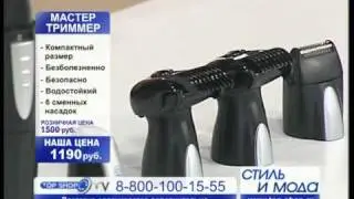ТОПШОП ТВ - Мастер-триммер.mpg
