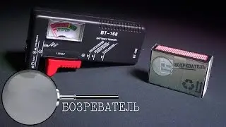 № 23 | Тестер батареек BT-168 | AliExpress | Обзор