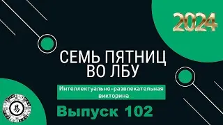 Викторина 