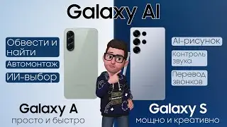 ✨️Galaxy Al in A and S series: is there a difference?