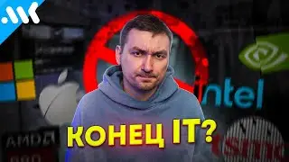 Жизнь без Intel, AMD, Nvidia, Apple и технологий. Война, короче. 27.03.2022