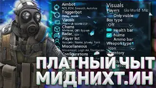 Обзор MIDNIGHT - Приватный чит для КС ГО